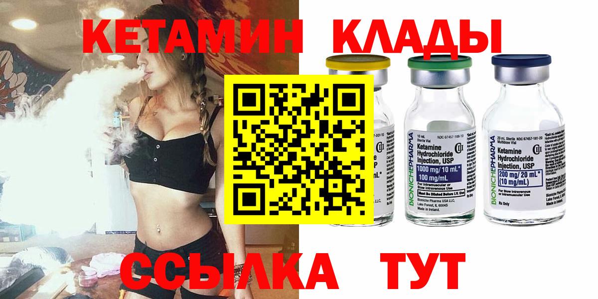 Сафоново  Кетамин VHQ  Вход с VPN 