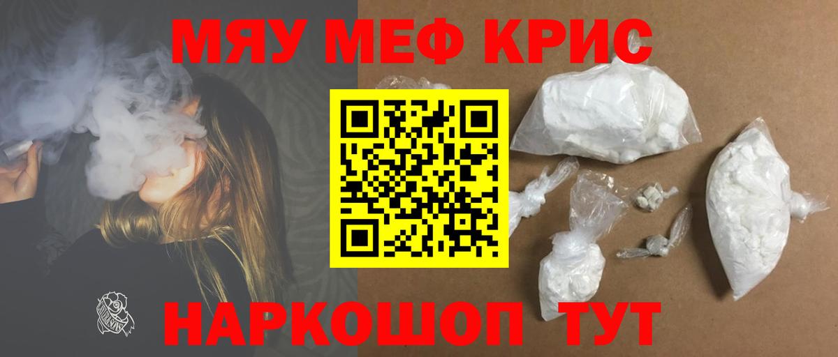Сафоново  МЯУ-МЯУ  Вход с VPN  Меф кристаллы  Меф 4 MMC  МЕФ 