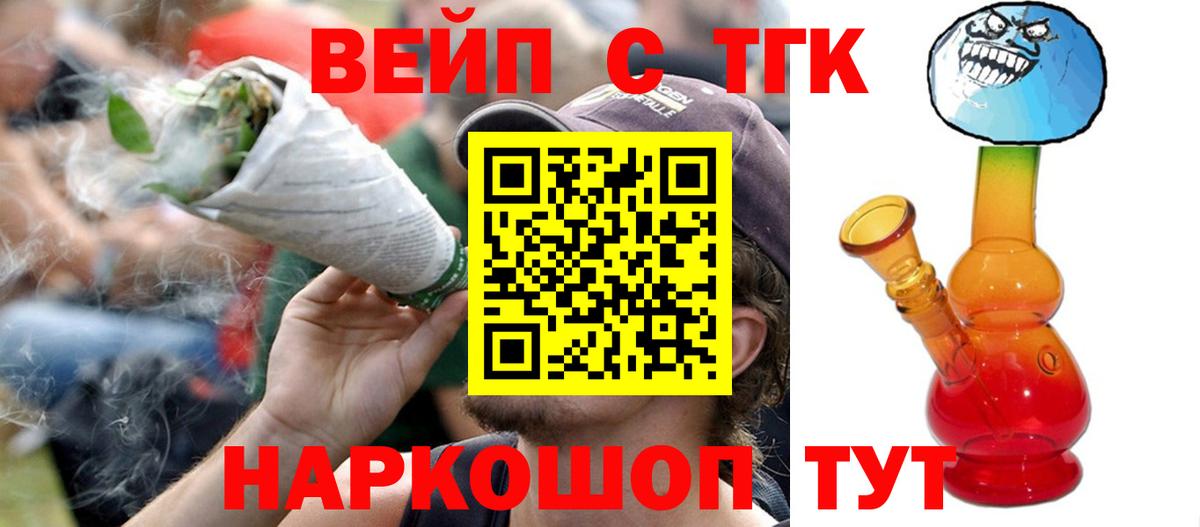 ТГК вейп Сафоново